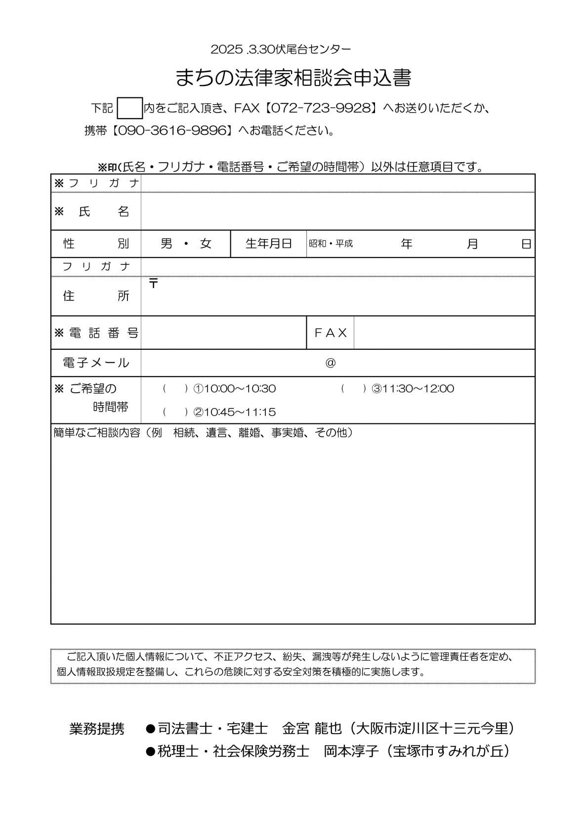 まちの法律家相談会