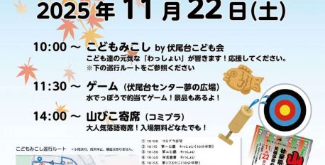 伏尾台秋まつり開催です