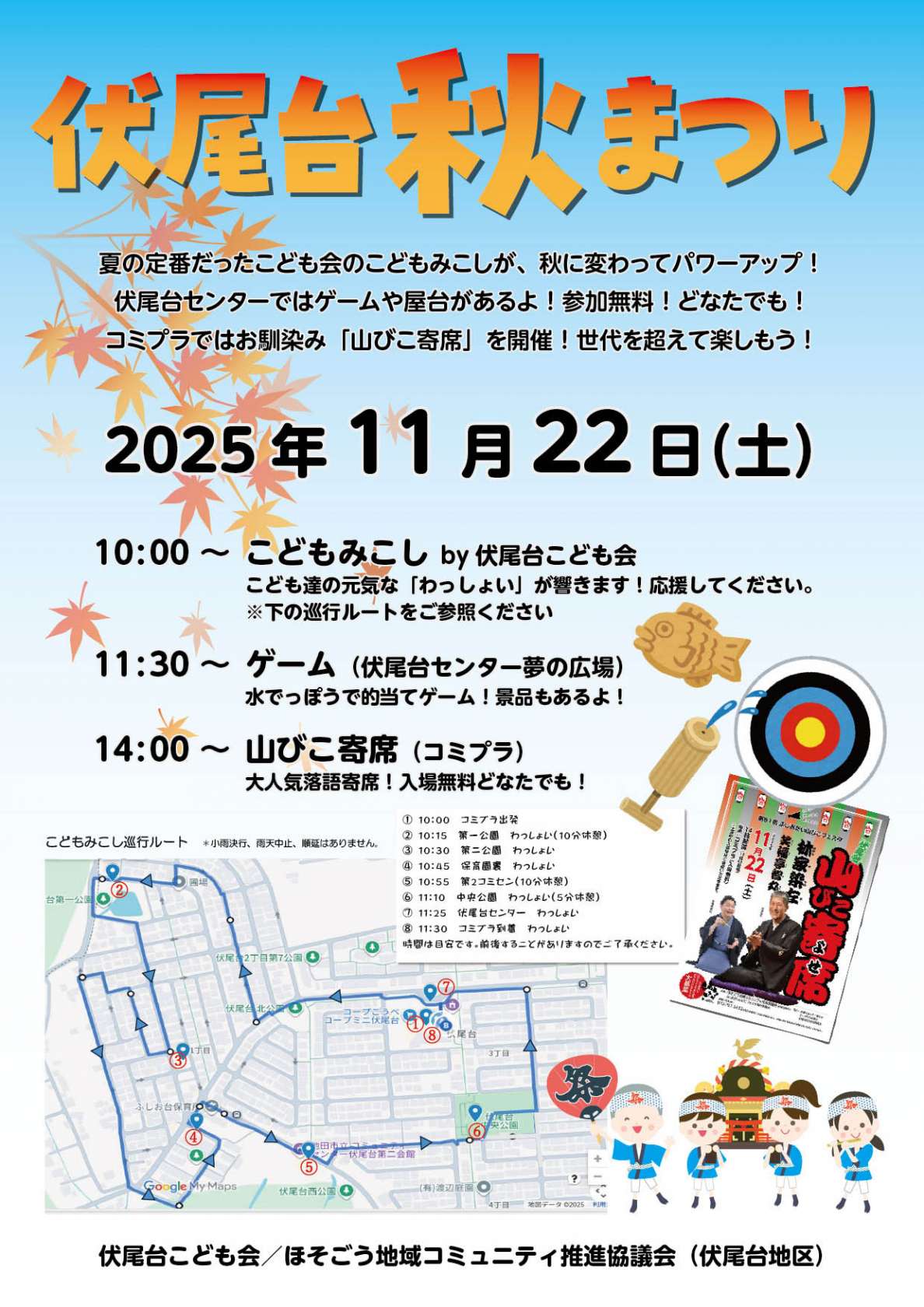 伏尾台秋まつり開催です