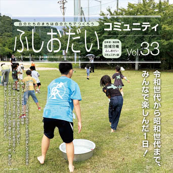 伏尾台の広報誌☆バックナンバーはこちら