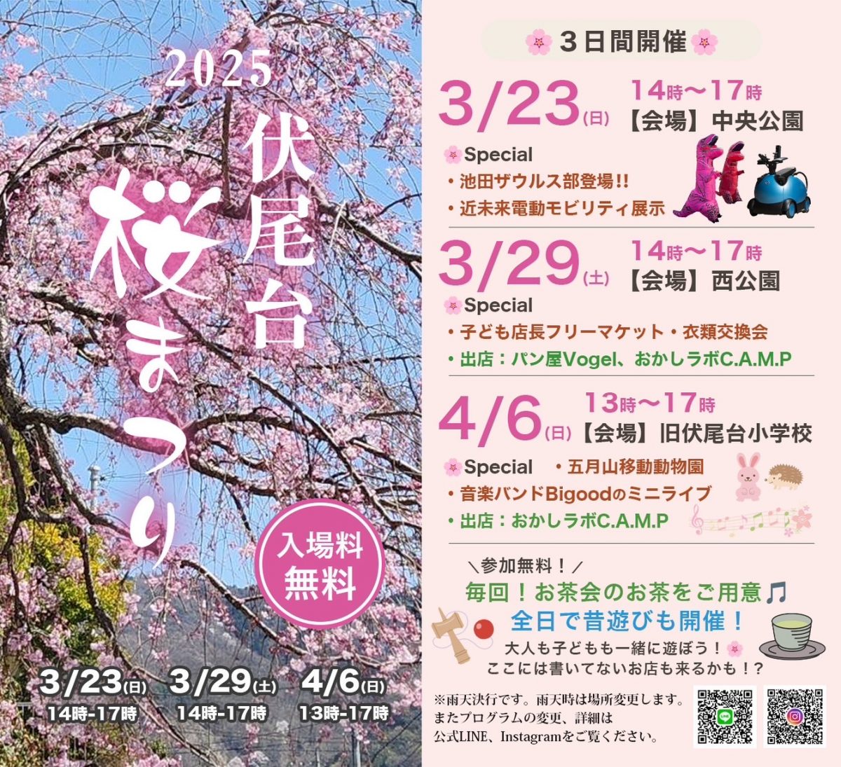 伏尾台桜まつり2025！