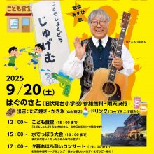 9/20（土）大人もこどもも楽しもう！伏尾台フェスタ開催