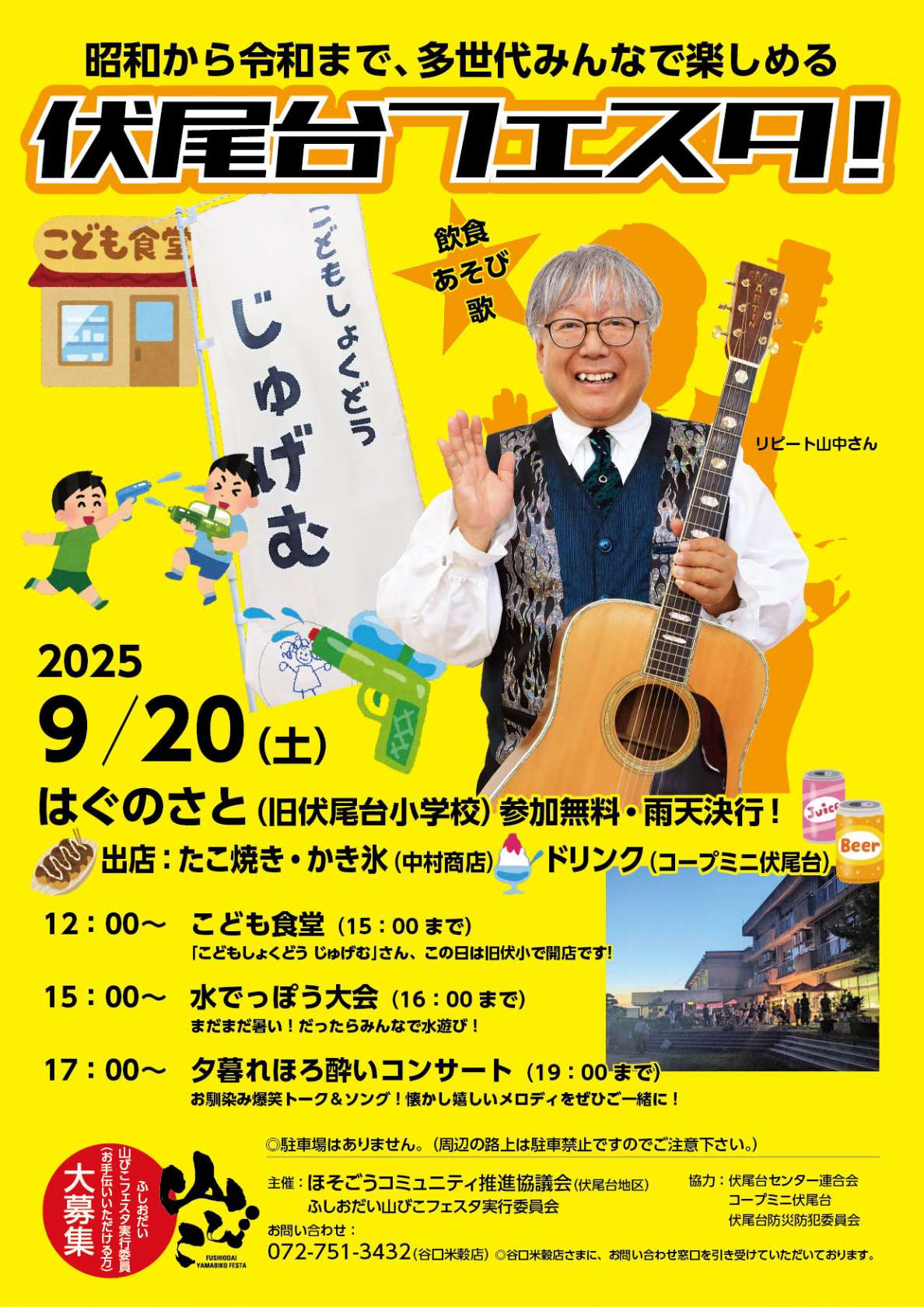 9/20（土）大人もこどもも楽しもう！伏尾台フェスタ開催