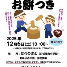 お餅つき開催！お餅をついてみんなで食べよう！