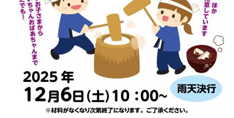 お餅つき開催！お餅をついてみんなで食べよう！