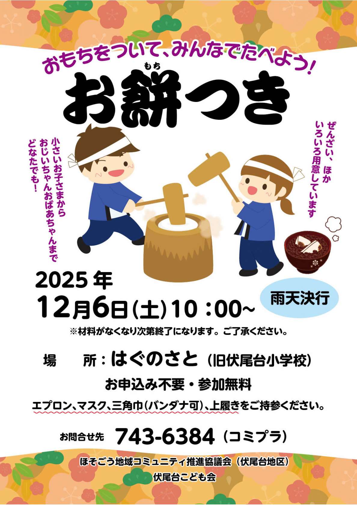 お餅つき開催！お餅をついてみんなで食べよう！