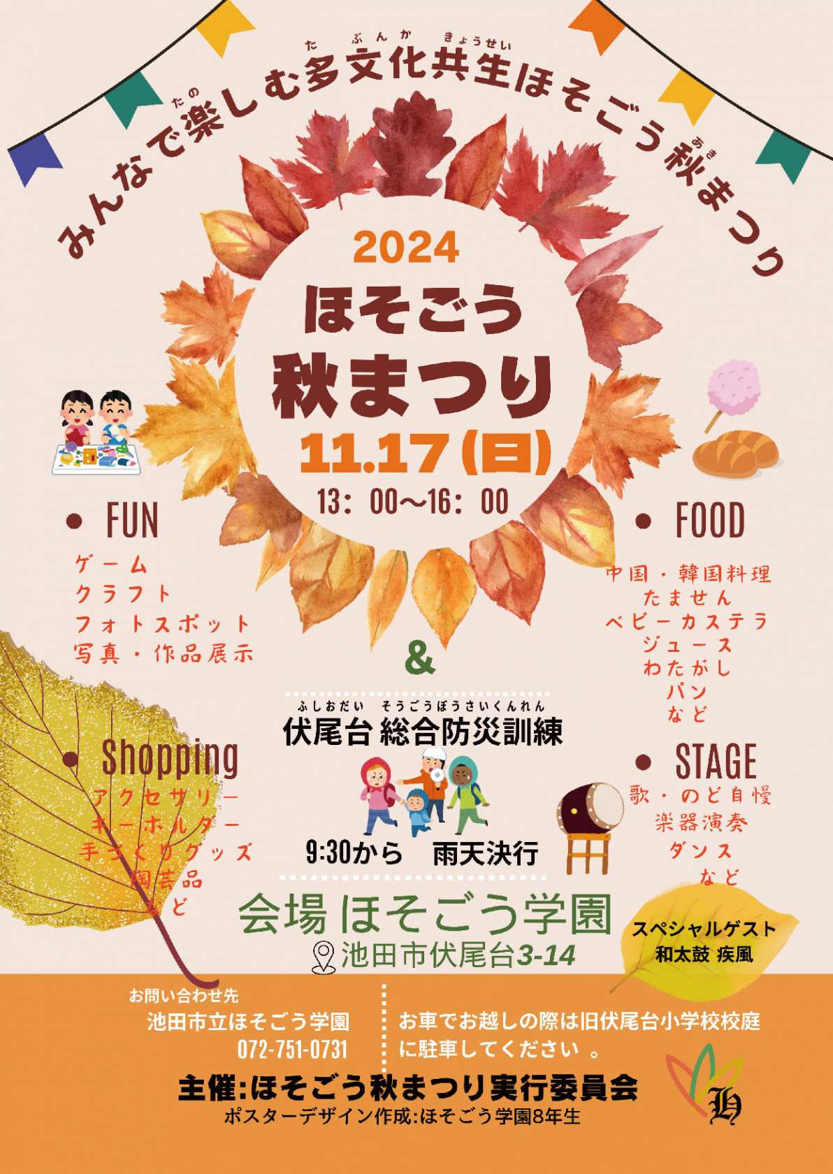 ほそごう秋まつり2024開催！11/17ほそごう学園に行こう！