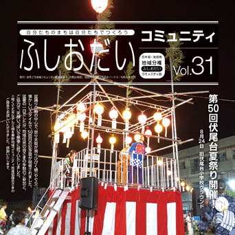 伏尾台の広報誌☆バックナンバーはこちら